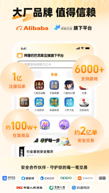 卖号app排行榜前十名推荐