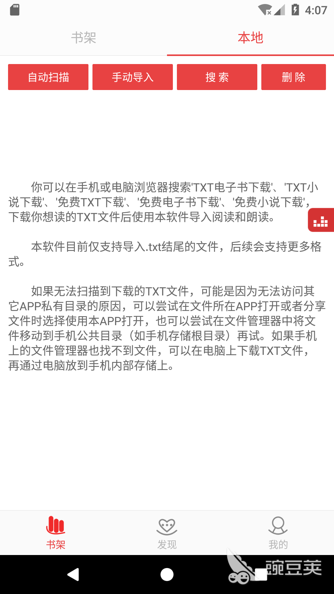 听国产听书APP下载分享 好玩的手机听书安卓APP榜单截图