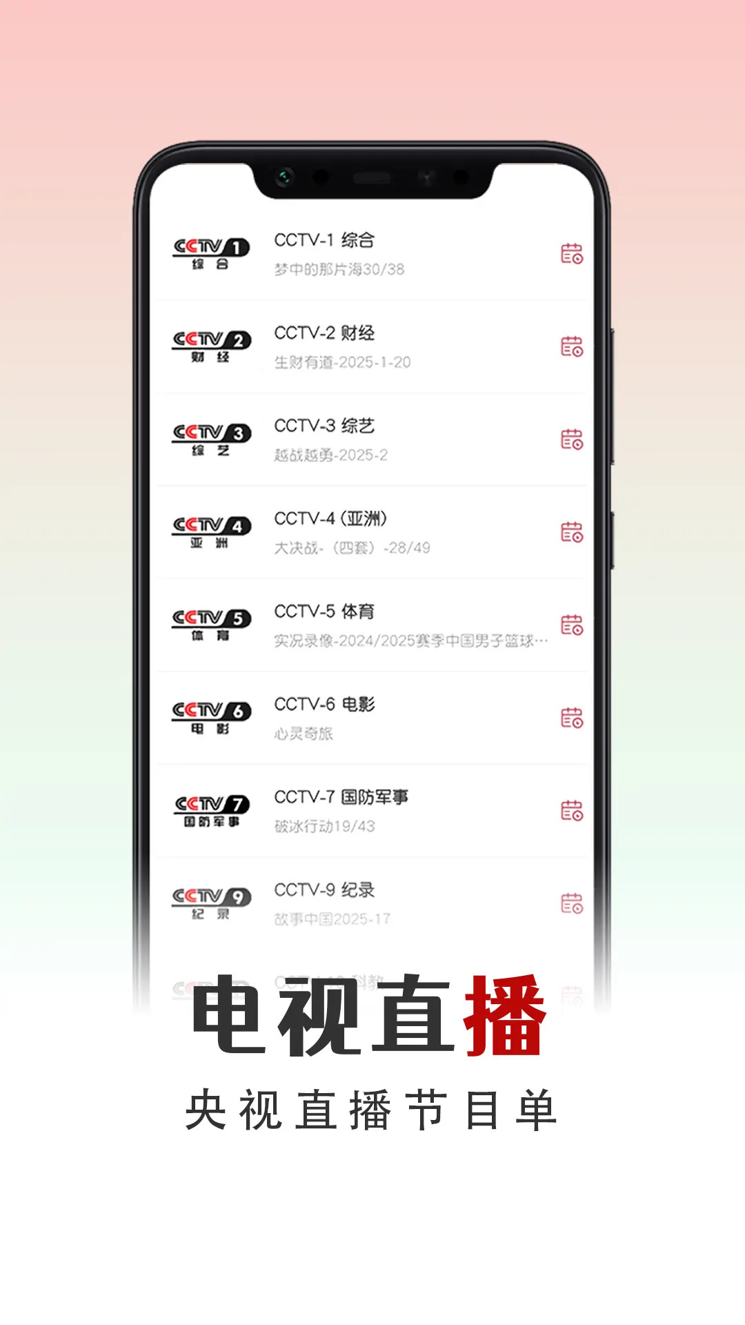 看电视不用钱软件app有哪几款 好玩的手机看电视软件榜单截图