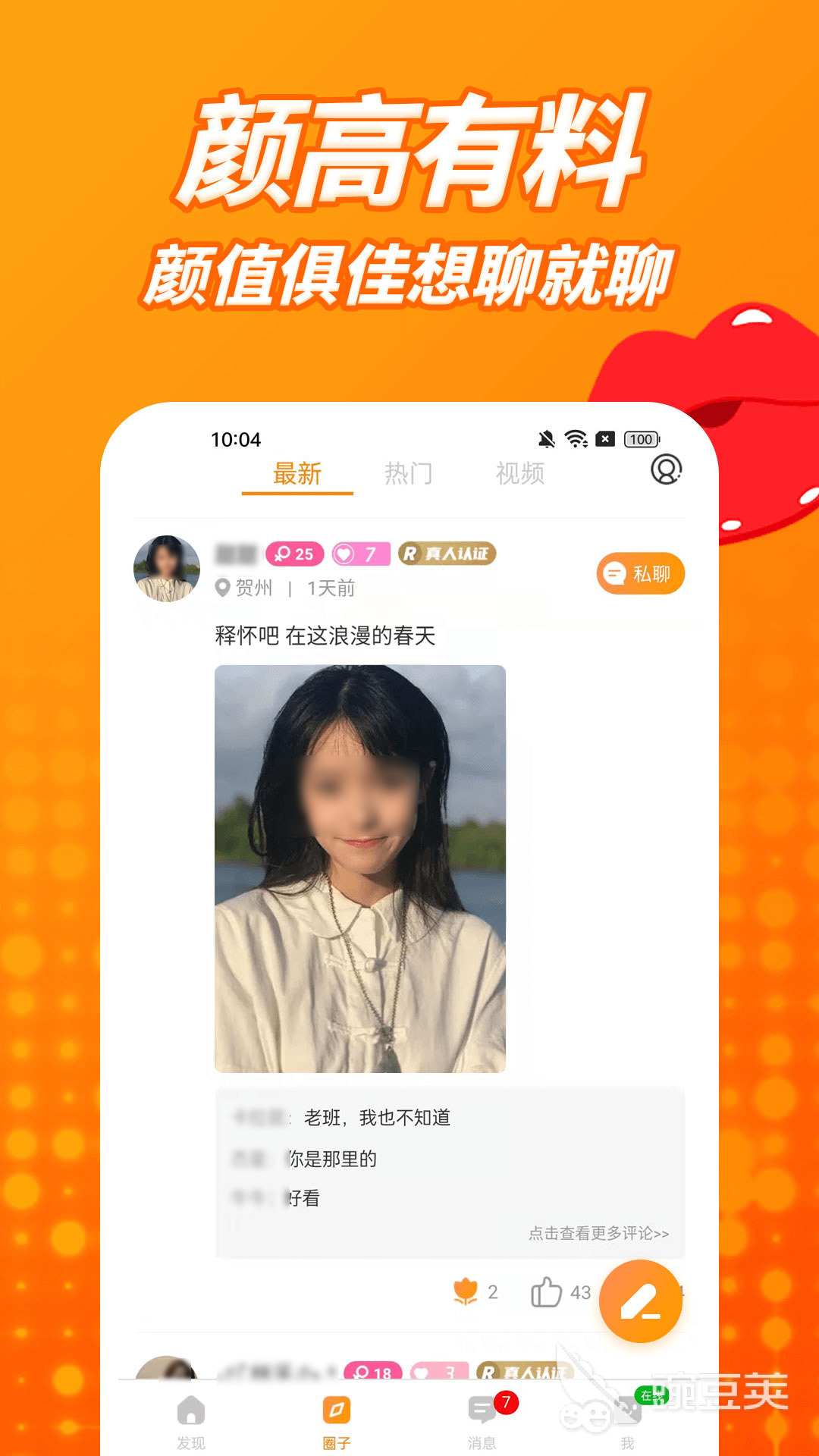本地交友App分享 2024年好用不用钱的同城交友软件下载合集截图