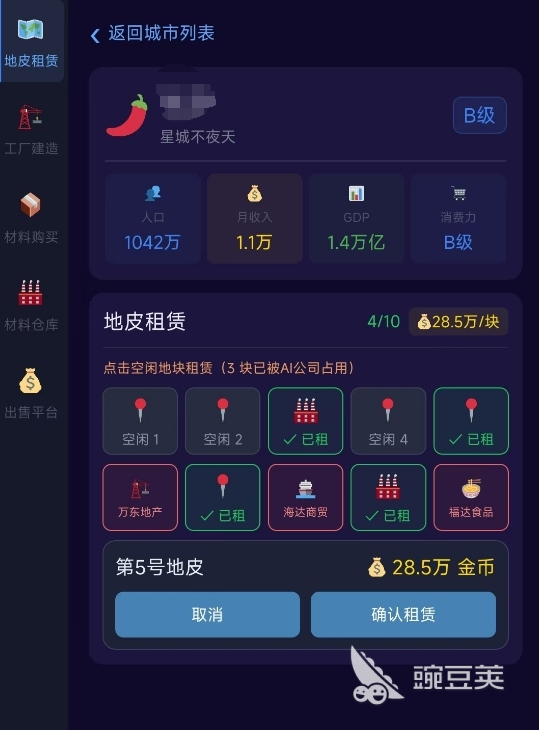 我的集团梦游戏手机版工厂建造教程 我的集团梦手游建厂全流程详解截图
