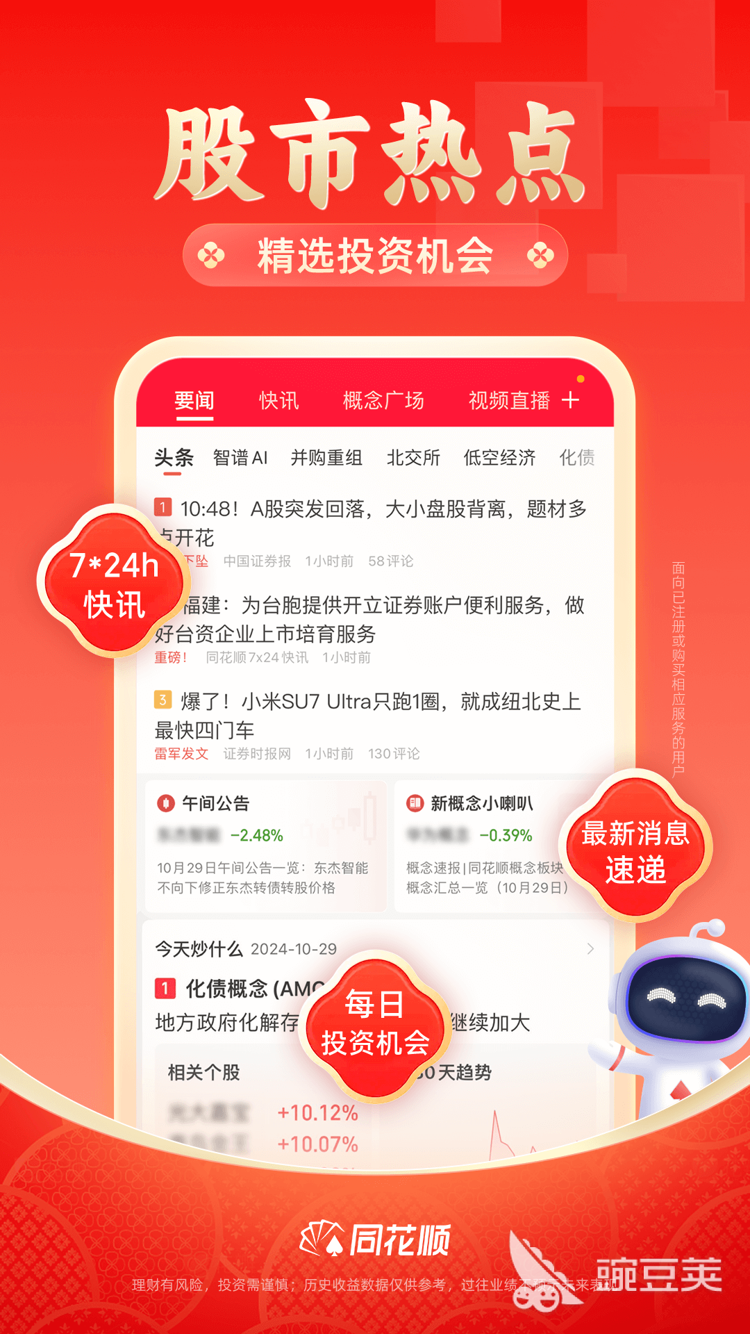 财经资讯App分享 实用的实时股市行情与财经新闻客户端