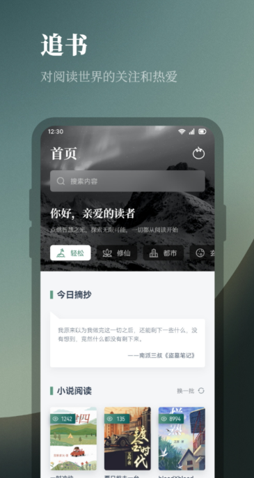 看书的app有哪些
