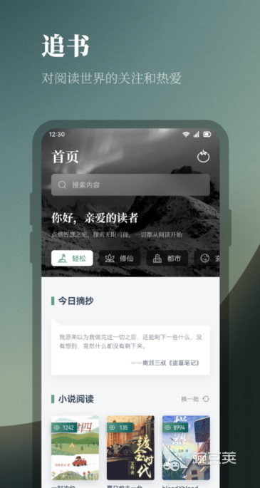 看书的App分享:实用的电子书阅读软件精选