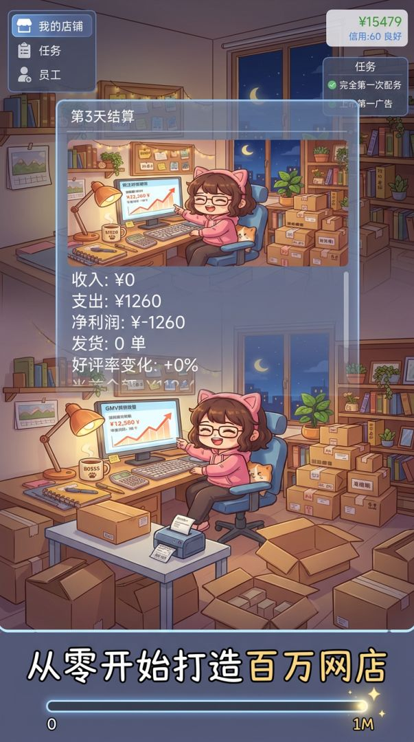 电商开网店模拟器游戏手机版随机事件怎么应对 随机事件处理教程