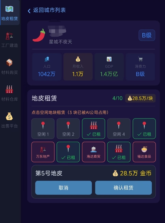 我的集团梦游戏手机版工厂建造教程 我的集团梦手游怎么建厂