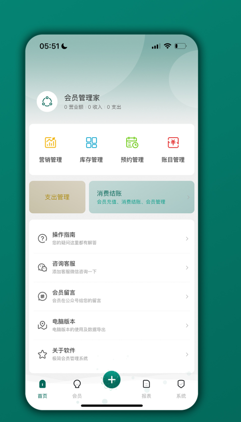 门店会员管理系统app有哪些