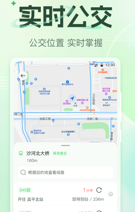 客运班车查询app有哪几款 专业的客运班车查询软件分享截图
