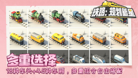 2026火爆的的铁路运营游戏有哪几款 好玩的铁路运营游戏榜单截图