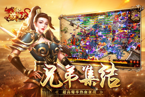 2026无需充钱的传奇游戏手机版榜单合集 受欢迎的零氪传奇手游介绍截图