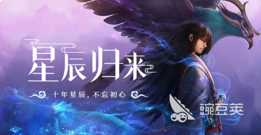 星辰变归来洞府系统玩法详解 星辰变归来洞府建造与资源管理全教程截图