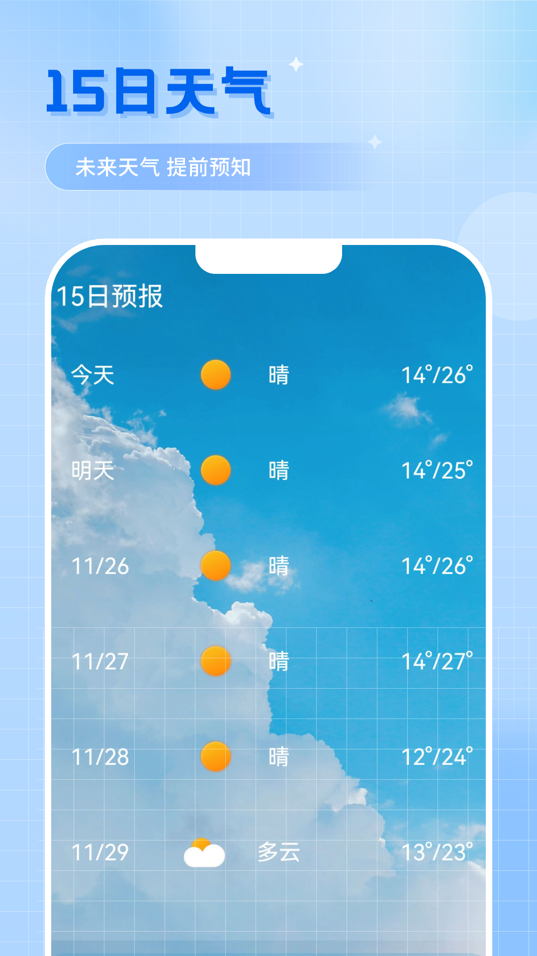 中央气象预报app哪个准确 实用的中央气象预报软件分享截图