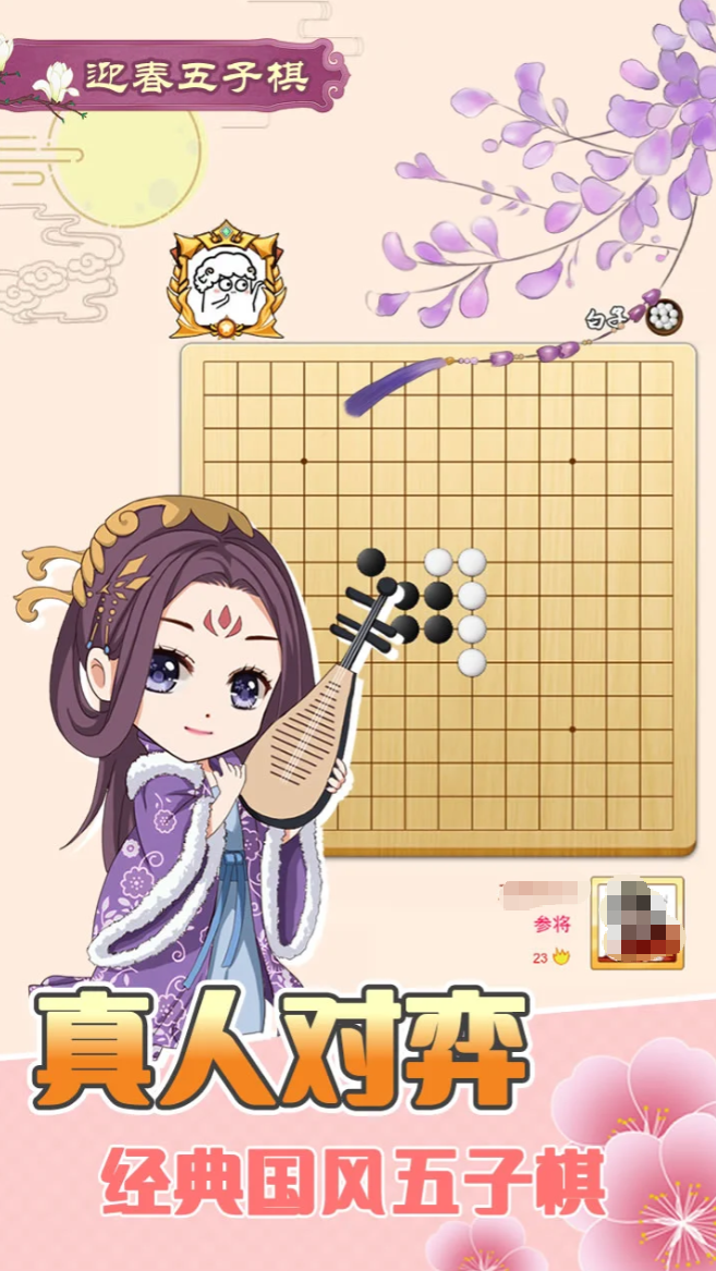 五子棋游戏分享 2026耐玩的五子棋游戏榜单截图
