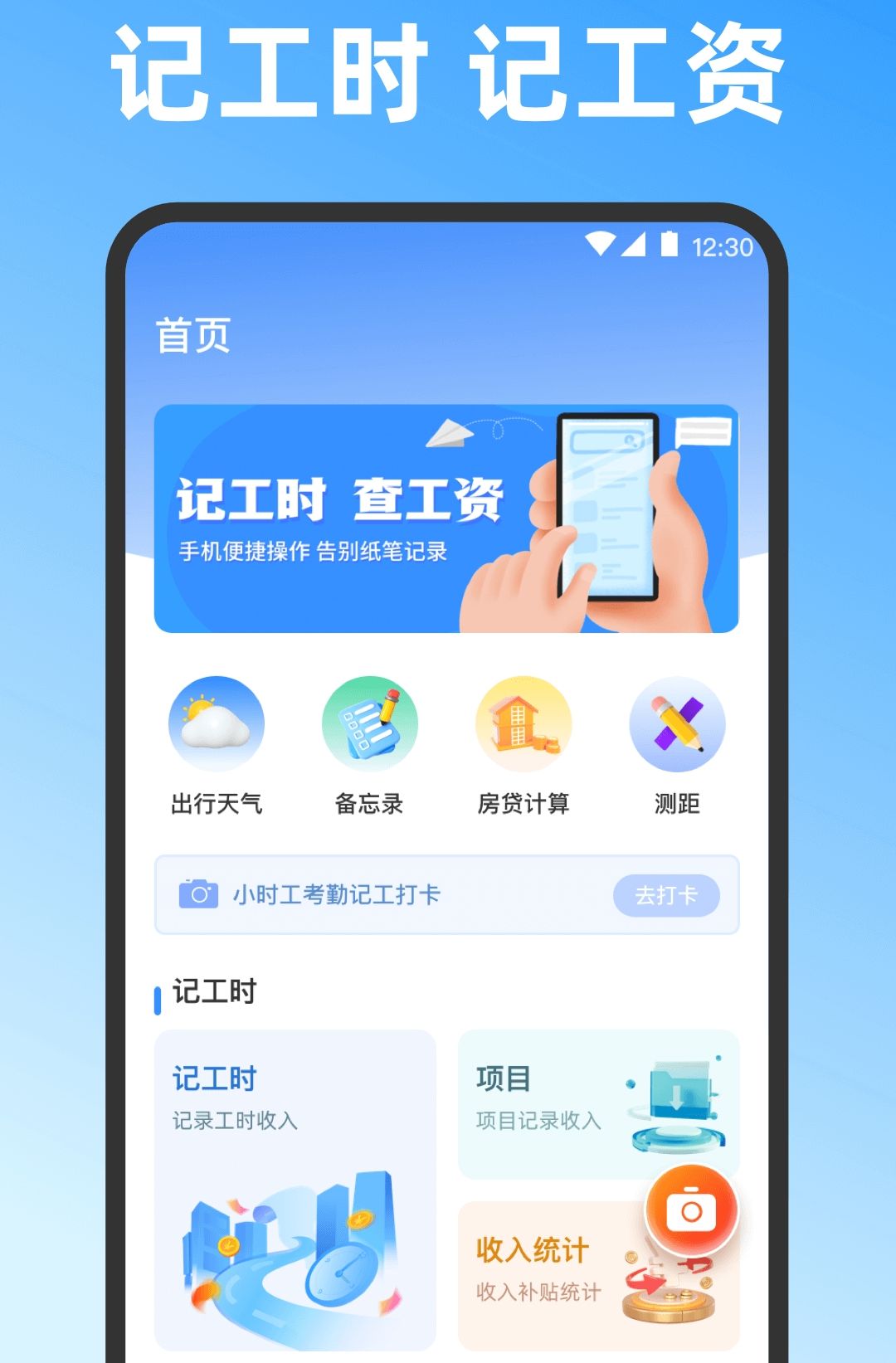 考勤记工app软件推荐