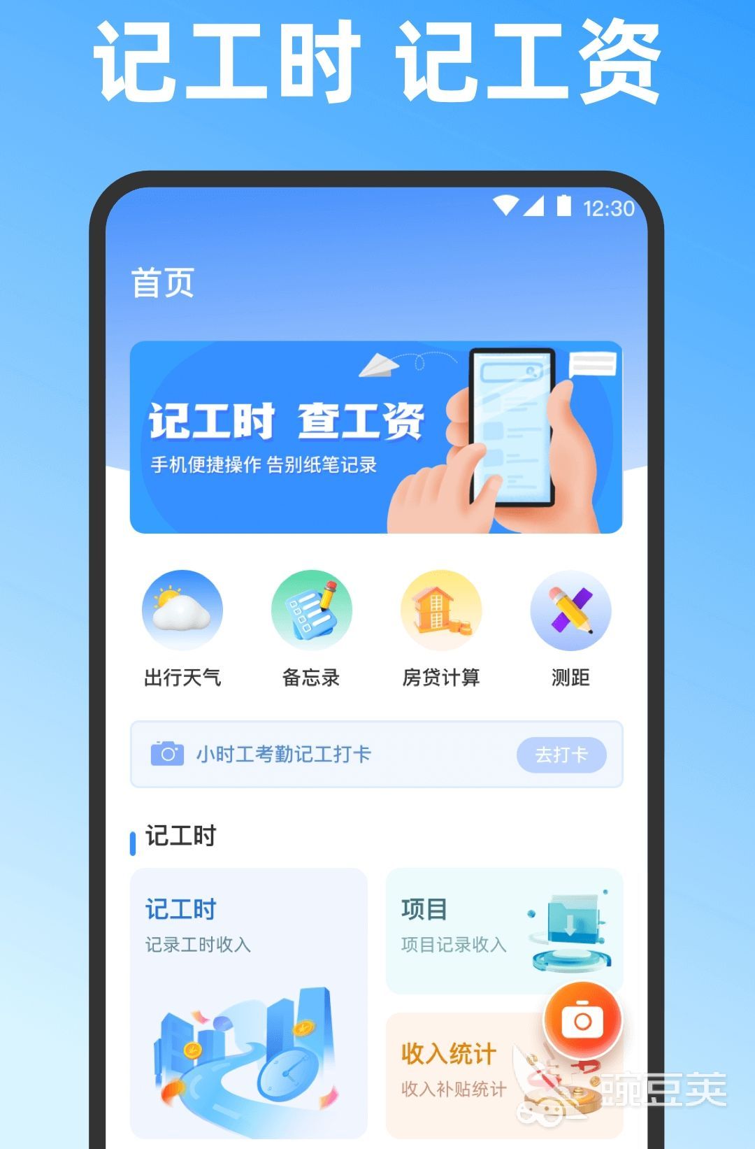 考勤记工App分享 高效易用的考勤记工软件榜单合集截图