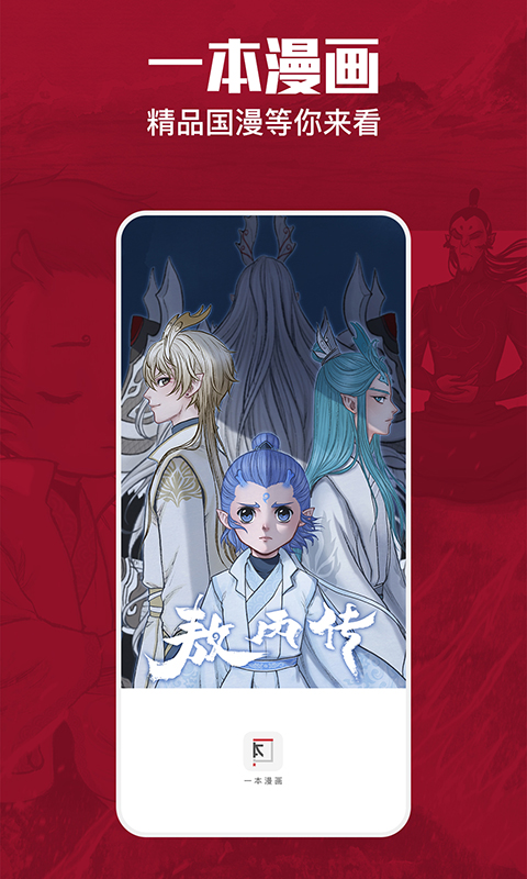 看免费漫画app推荐