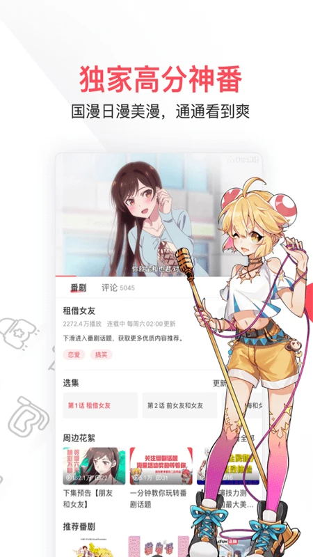 免费看动漫app有哪些