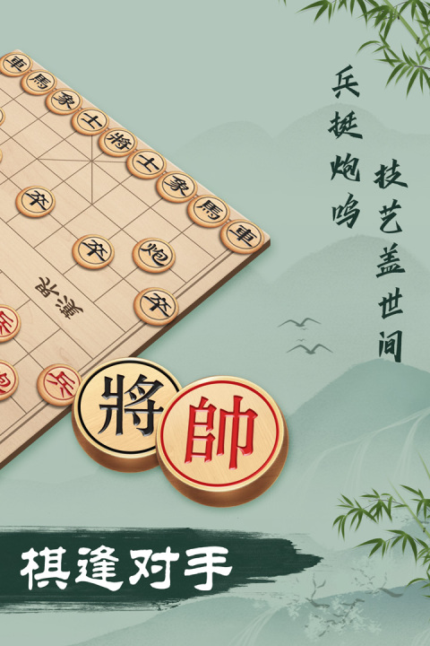 经典的手机象棋游戏分享 2026受欢迎的象棋游戏有哪几款截图