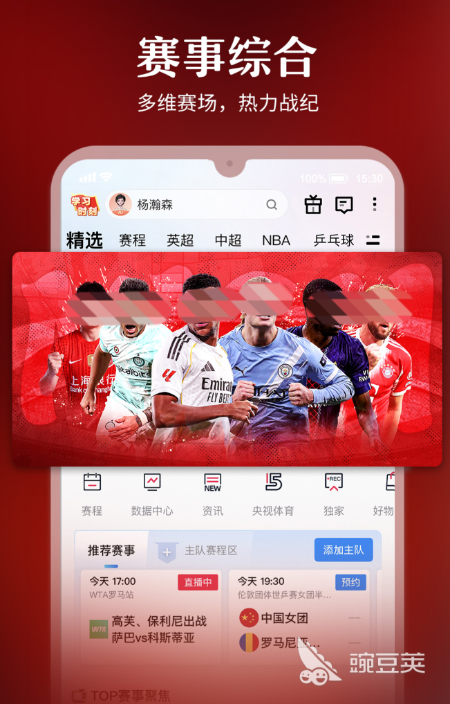 不用钱看体育赛事APP分享 2024年高清流畅不卡顿的体育直播安卓APP榜单截图
