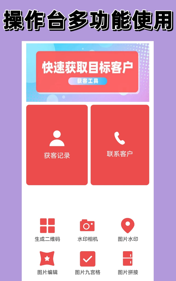 多功能的找客户的app合辑 好用的找客户app介绍截图