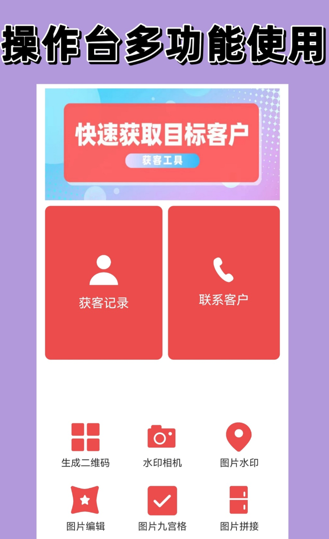 多功能的找客户的app大全