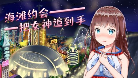 恋爱养成类手游推荐