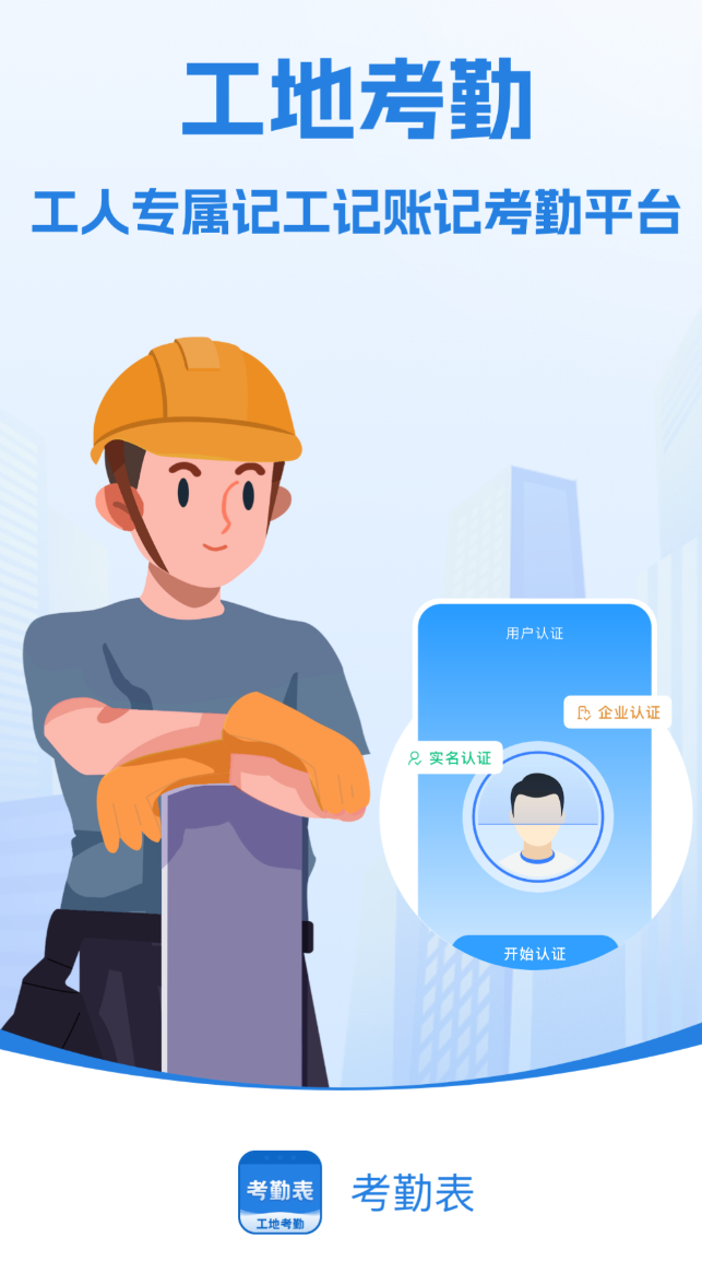 优质的考勤系统app榜单 值得分享的考勤系统app有哪几款截图