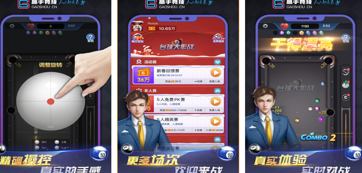 刺激的台球游戏有哪些