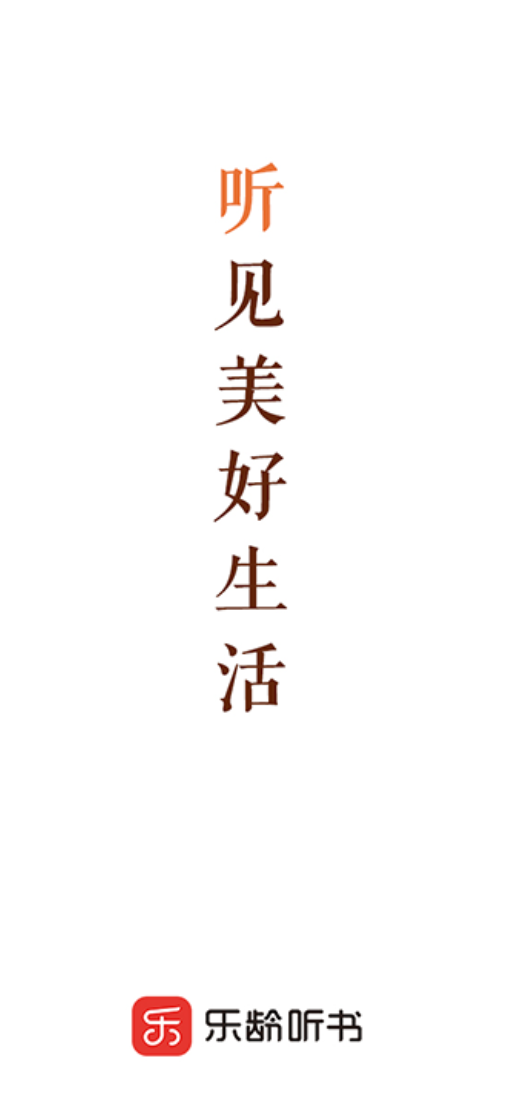 受欢迎的100部免费听书app推荐