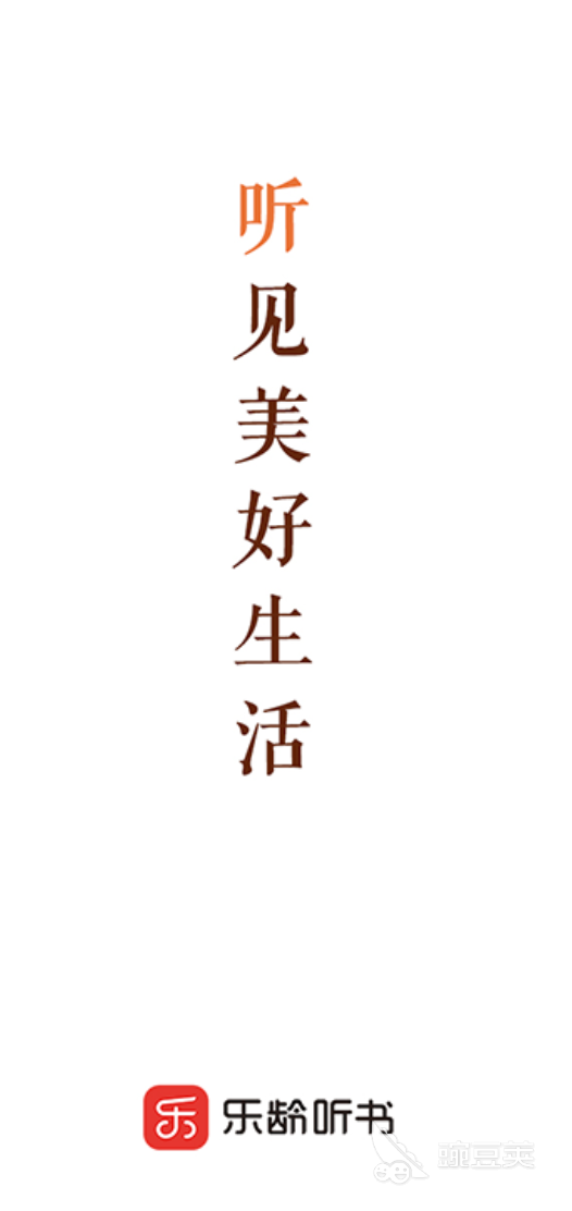 不用钱听书App分享 100款高口碑无广告优质听书软件榜单截图