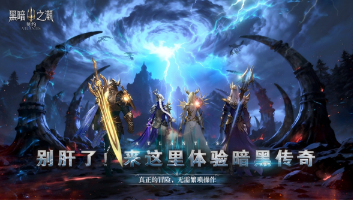 类似暗黑破坏神的手游有哪些