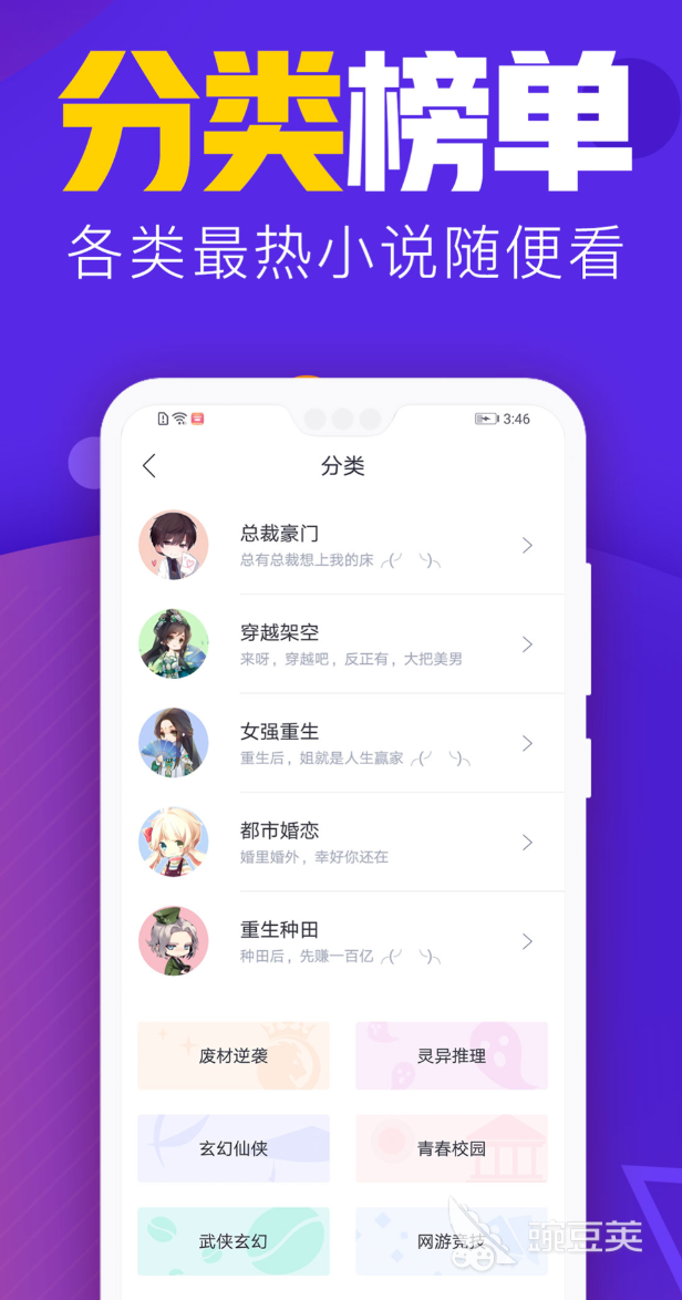 榜单合集4小说APP分享 多功能小说阅读软件before_2截图