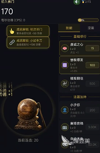 增量木鱼无限功德吸星大法详解 增量木鱼核心玩法与功德机制深度解析截图