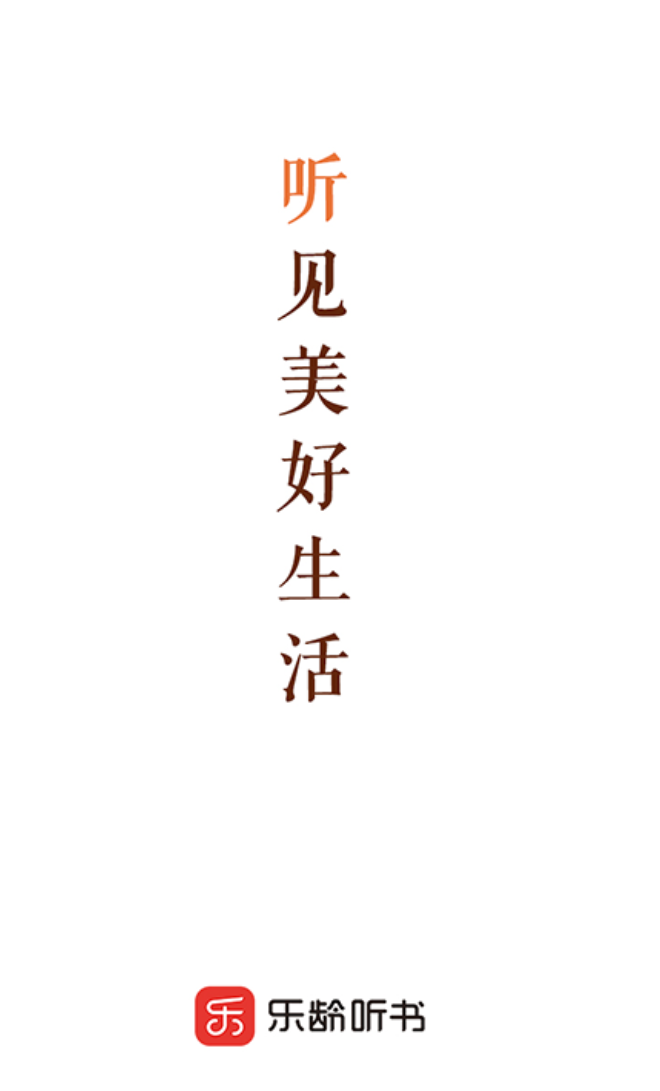好玩的100部不用钱听书app分享 优质的听书app榜单截图