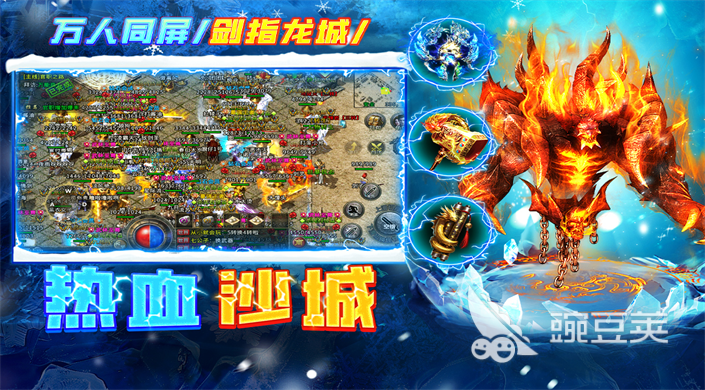 受欢迎的传奇游戏排行前5 2026火爆的传奇游戏手机版分享截图