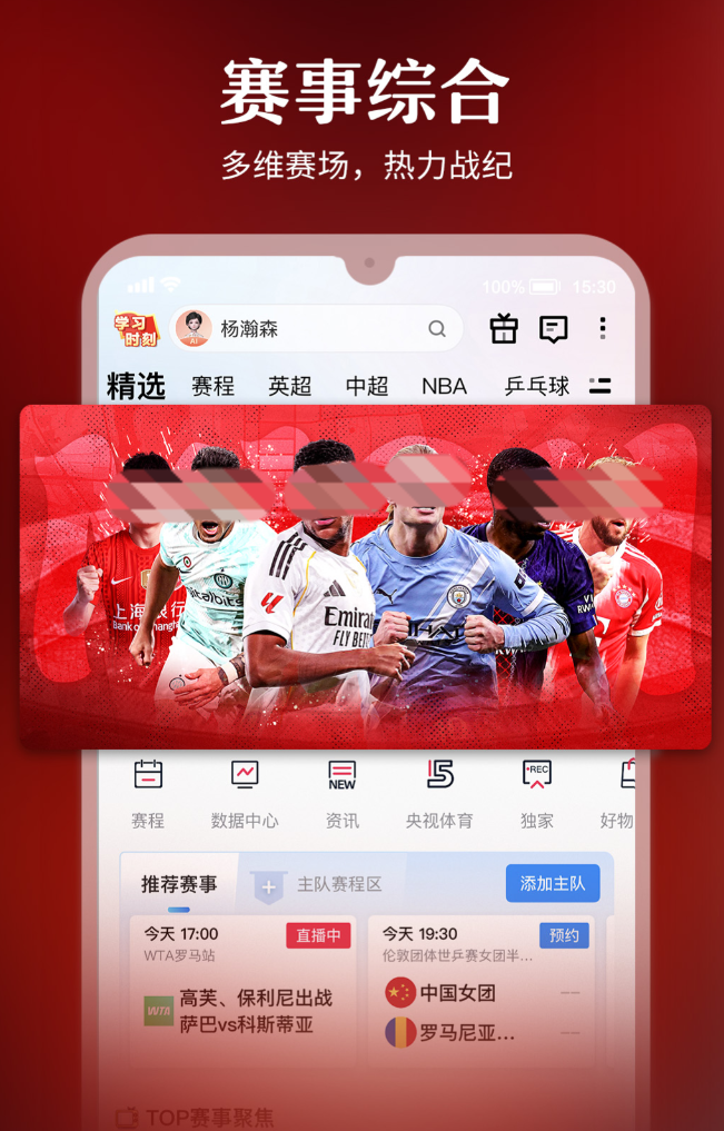 不用钱看体育赛事app介绍 实用的看体育赛事app榜单截图