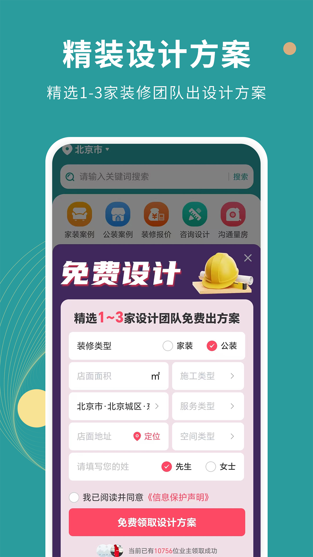 有哪些免费设计房屋装修图app