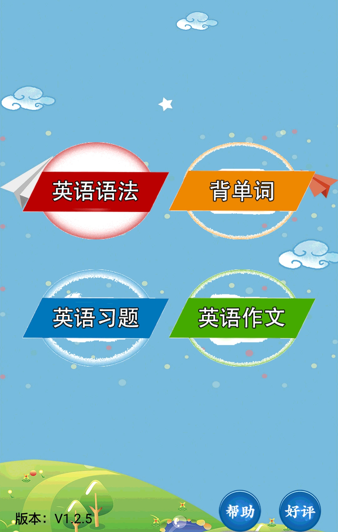 初中英语哪个app好用