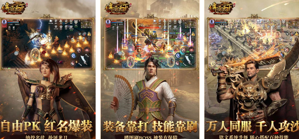 高人气的传奇手游推荐
