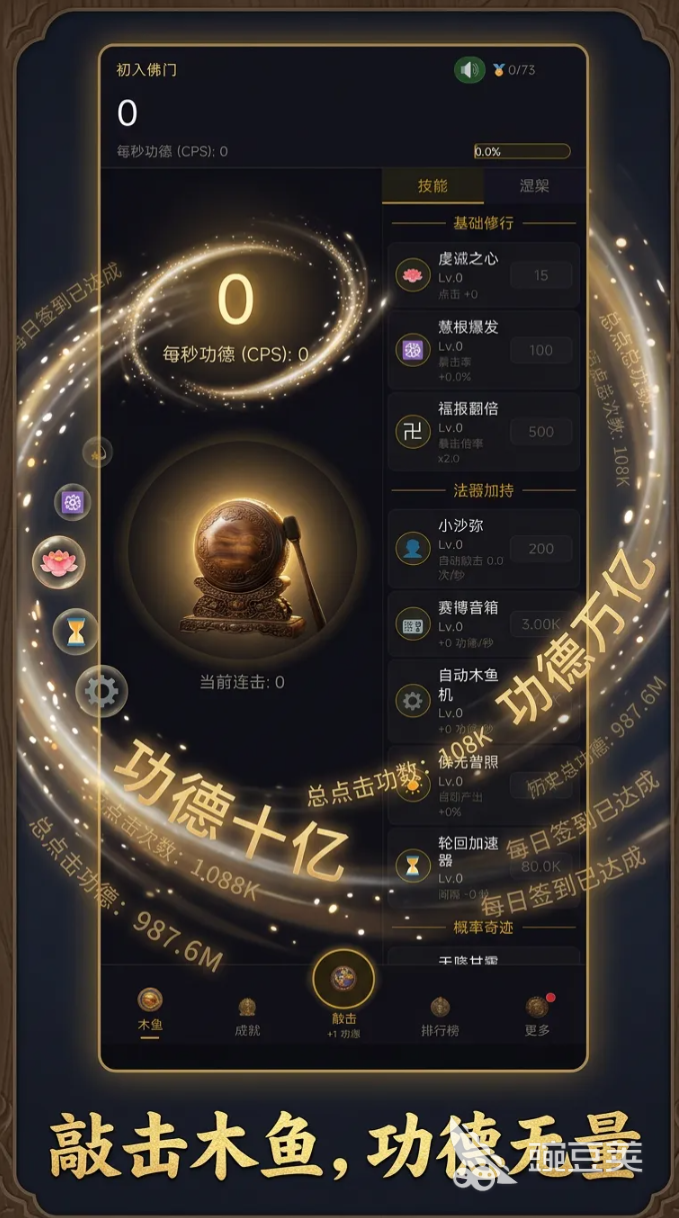 增量木鱼无限功德禅定时刻玩法详解与高效刷功德技巧截图