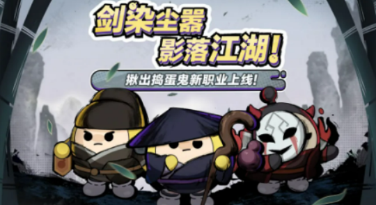 蛋仔派对揪出捣蛋鬼三大新职业盘点 蛋仔派对揪出捣蛋鬼三大新职业有哪几款