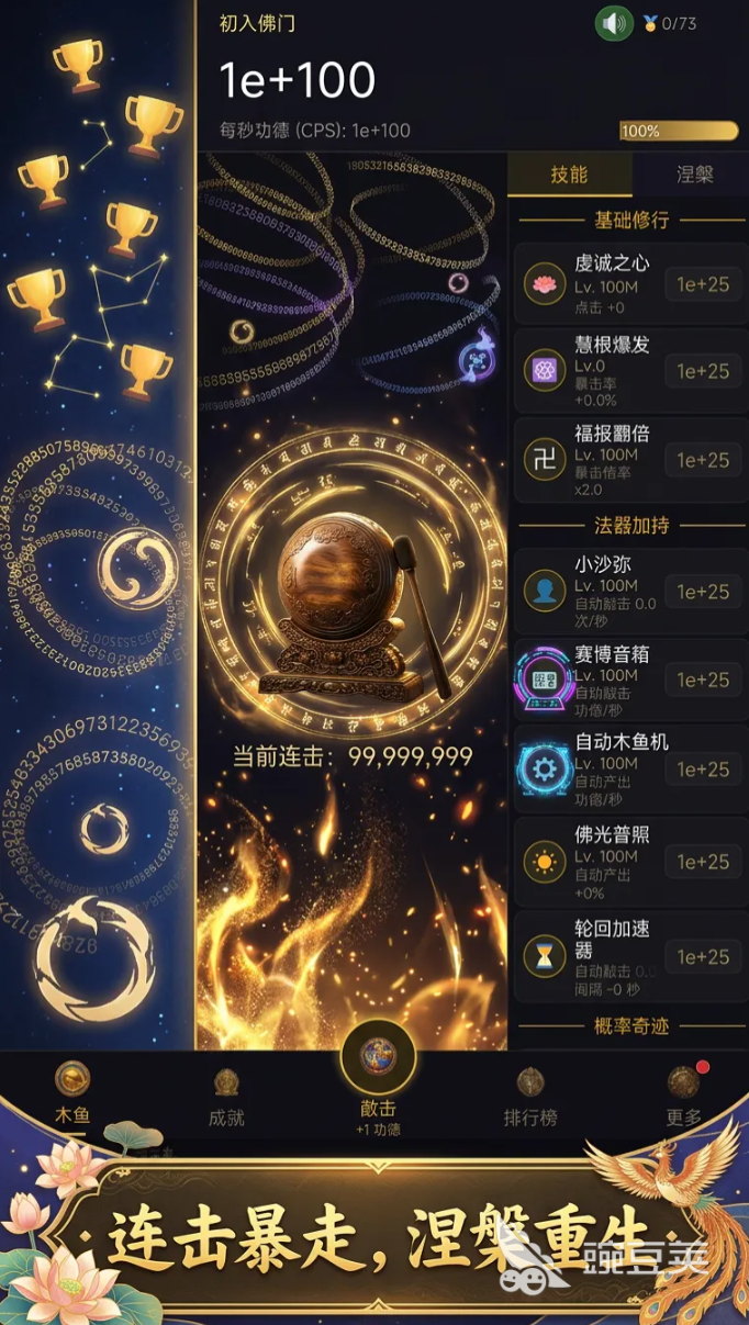 增量木鱼无限功德六道轮回触发机制详解｜如何解锁六道轮回玩法与功德叠加技巧截图