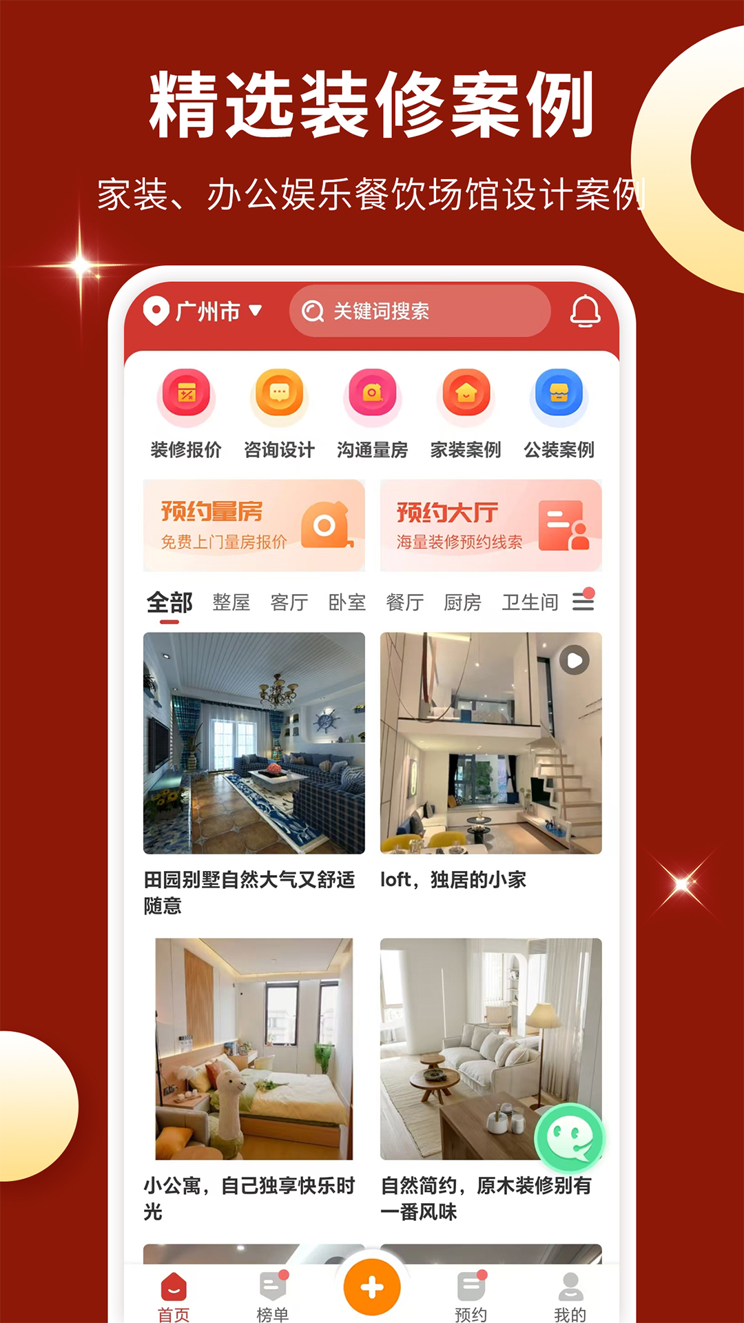 有哪几款不用钱设计房屋装修图app 免费设计房屋装修图app分享