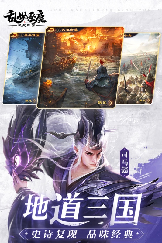 2026口碑最好的三国游戏手机版火爆 高人气的三国游戏有哪几款截图