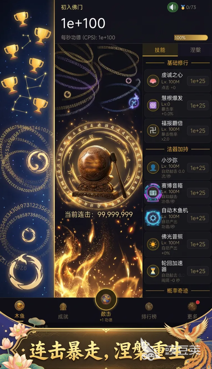 增量木鱼无限功德自动敲木鱼功能解析 增量木鱼自动敲击与功德累积机制详解截图