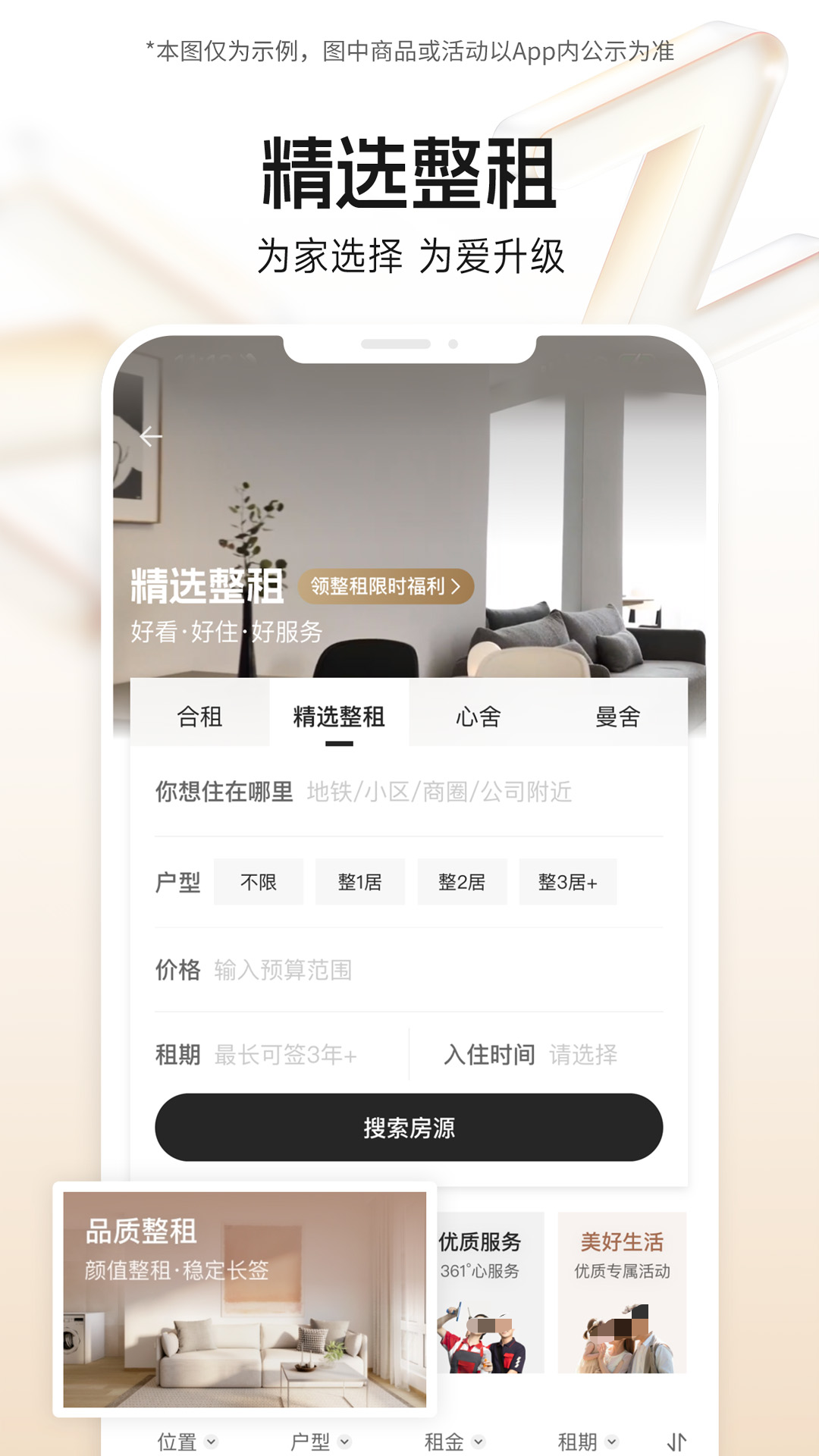 房东直租app推荐