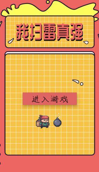 2026好玩的排雷游戏下载