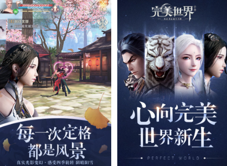 完美游戏有什么