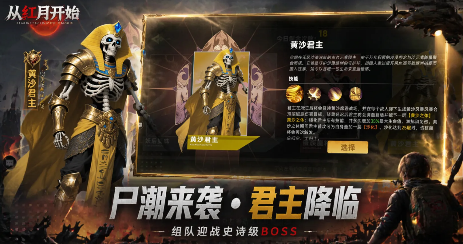 从红月开始游戏下载地址分享