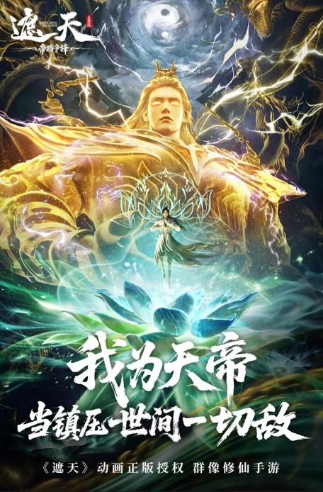 遮天帝路争锋上线了吗 遮天帝路争锋公测时间及开服详情截图